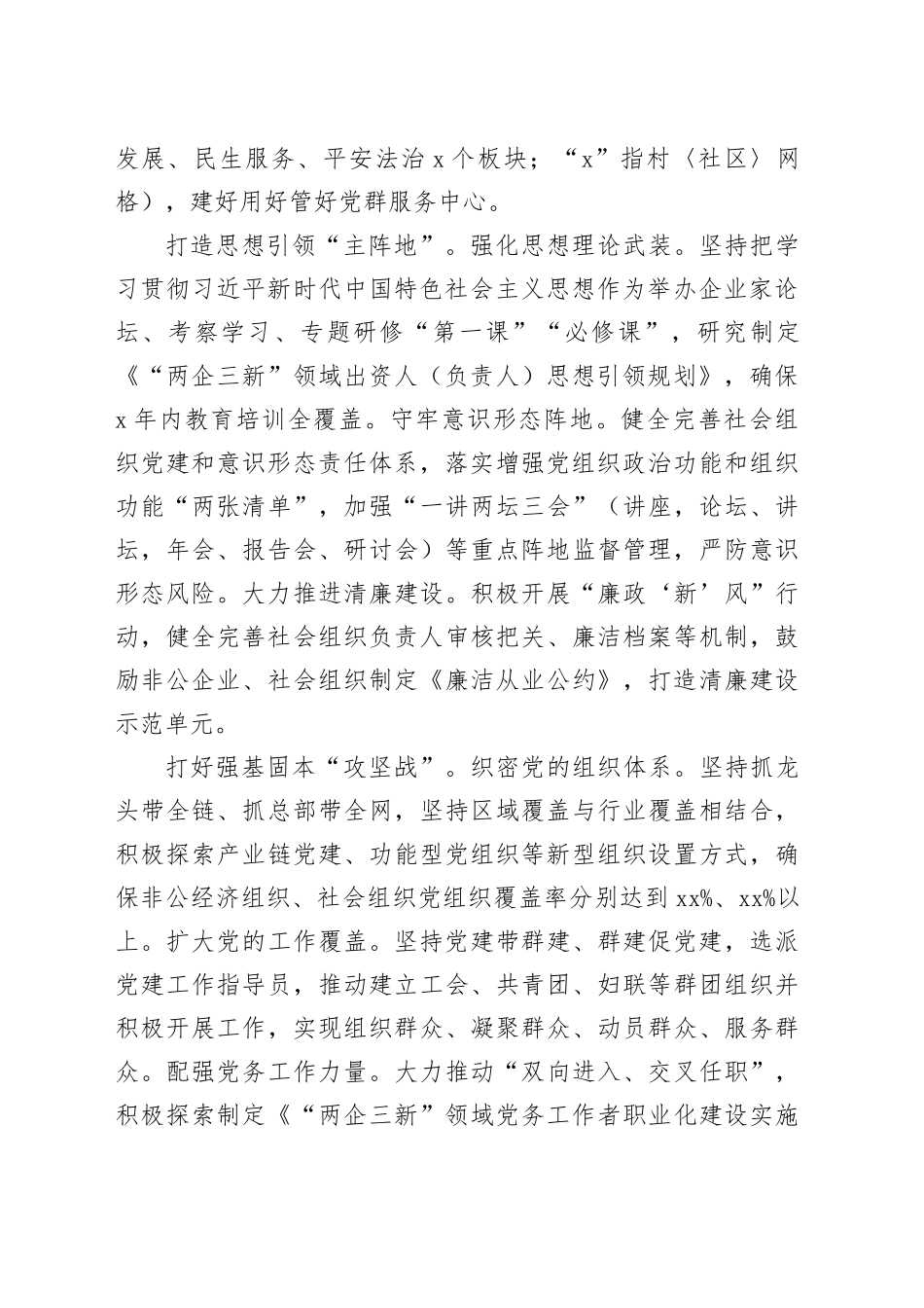 社会工作部交流发言：坚持党的全面领导 抓实“两企三新”党建 不断增强党在新兴领域号召力凝聚力影响力（结合三中全会）_第2页
