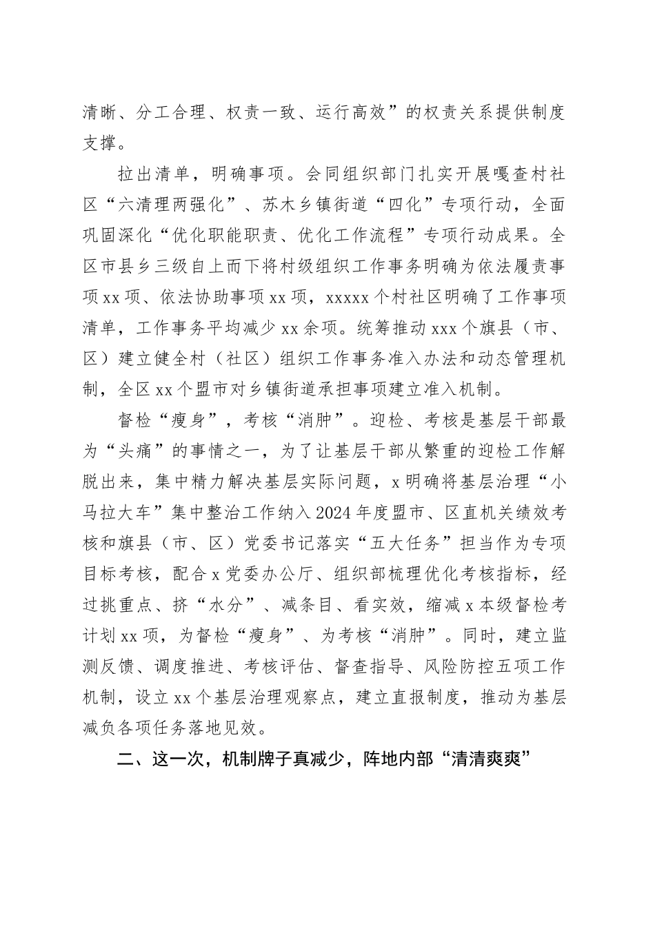 社会工作部交流发言材料：推进“三项规范”破解基层治理“小马拉大车”_第2页