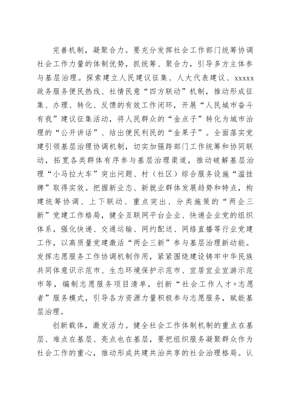 社会工作部长学习贯彻党的二十届三中全会精神交流发言材料（1684字）_第2页