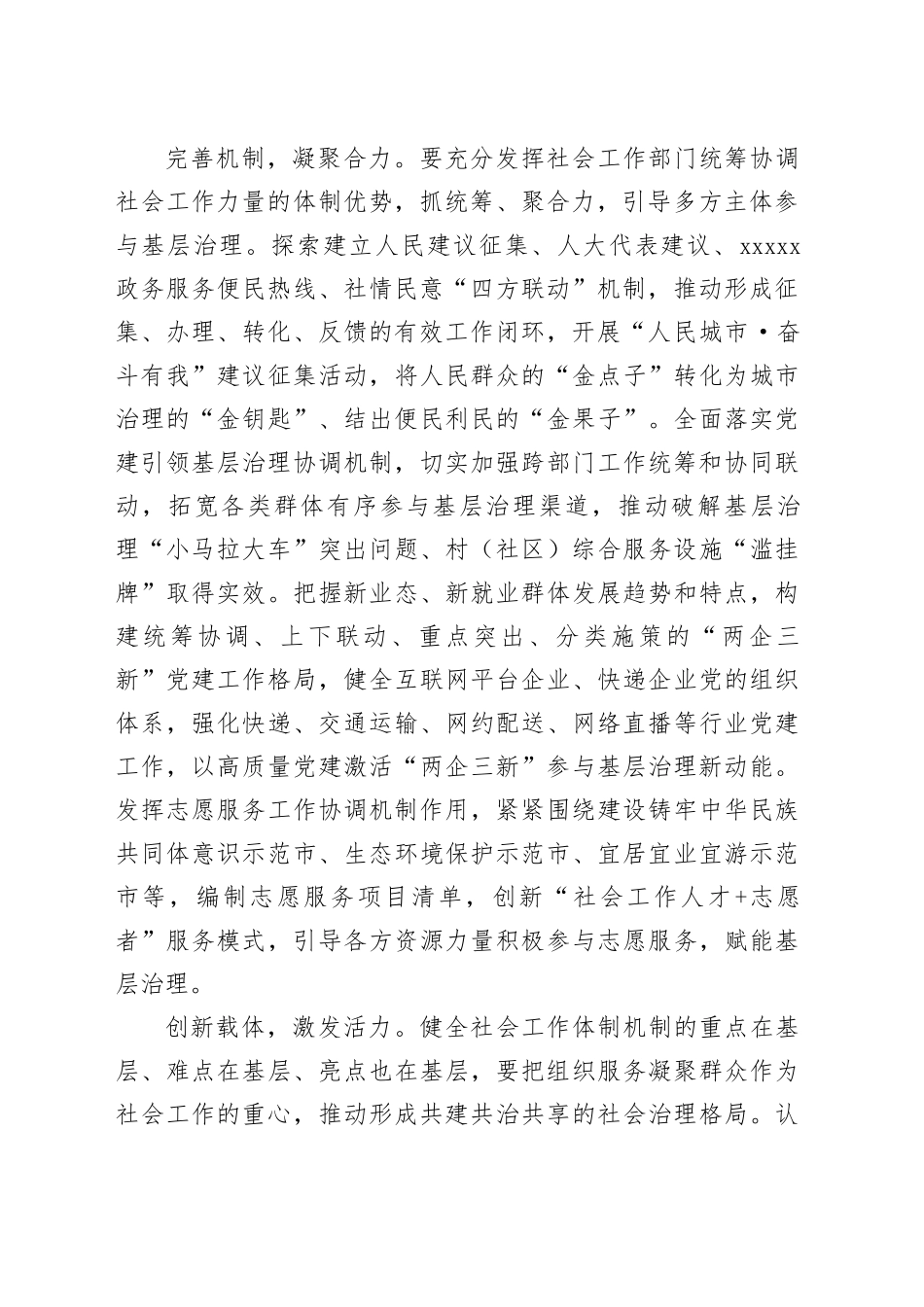 社会工作部长学习贯彻党的二十届三中全会精神交流发言材料_第2页