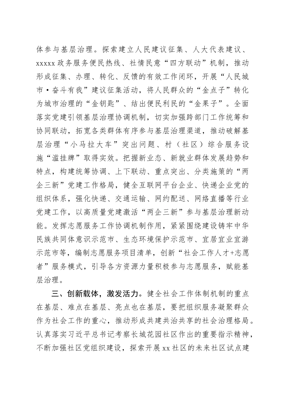 社会工作部长学习贯彻三中全会精神研讨发言材料心得体会20241009_第2页