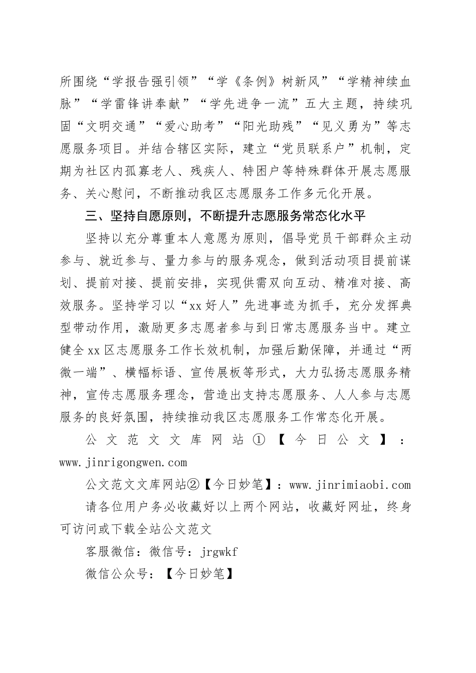 社会工作部志愿服务工作经验总结_第2页