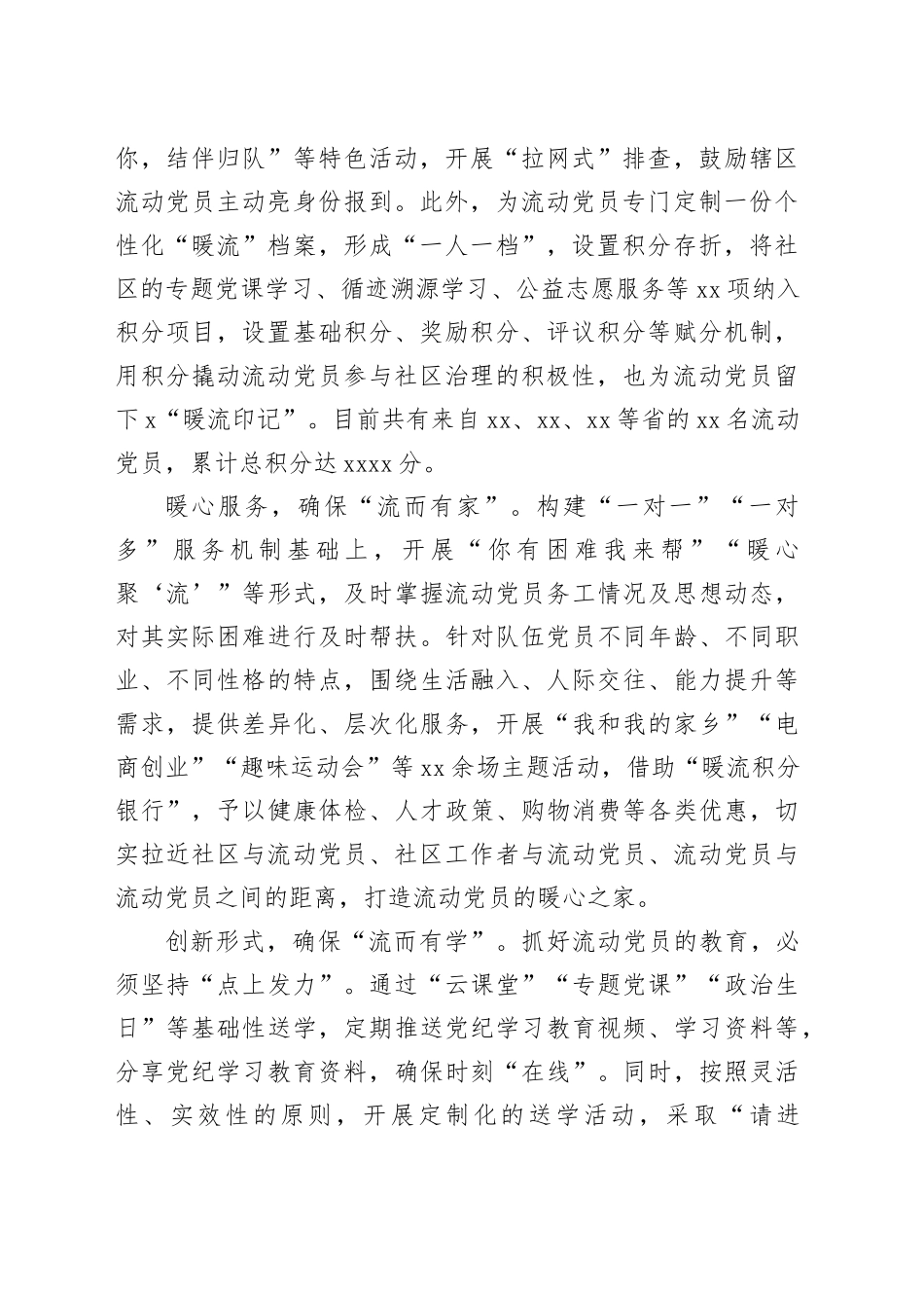 社会工作服务中心党支部书记在社区流动党员管理工作推进会上的交流发言_第2页