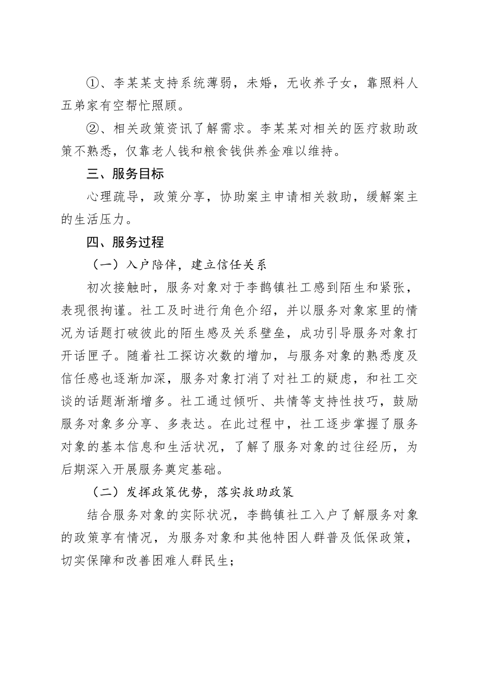 社会工作个案救助_第2页