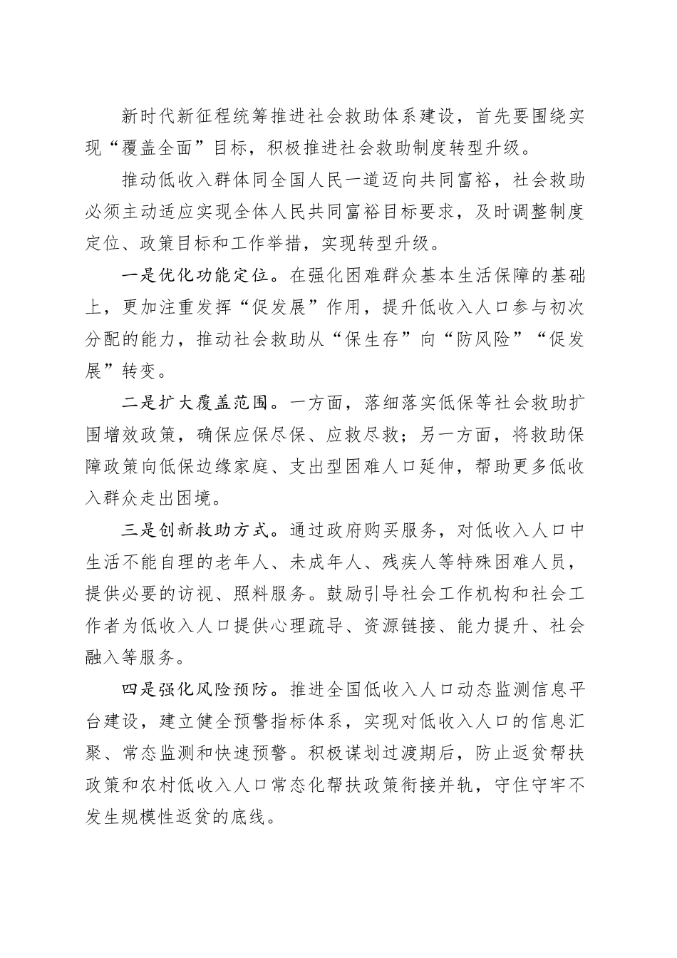 社会救助兜住兜准兜好民生底线_第2页