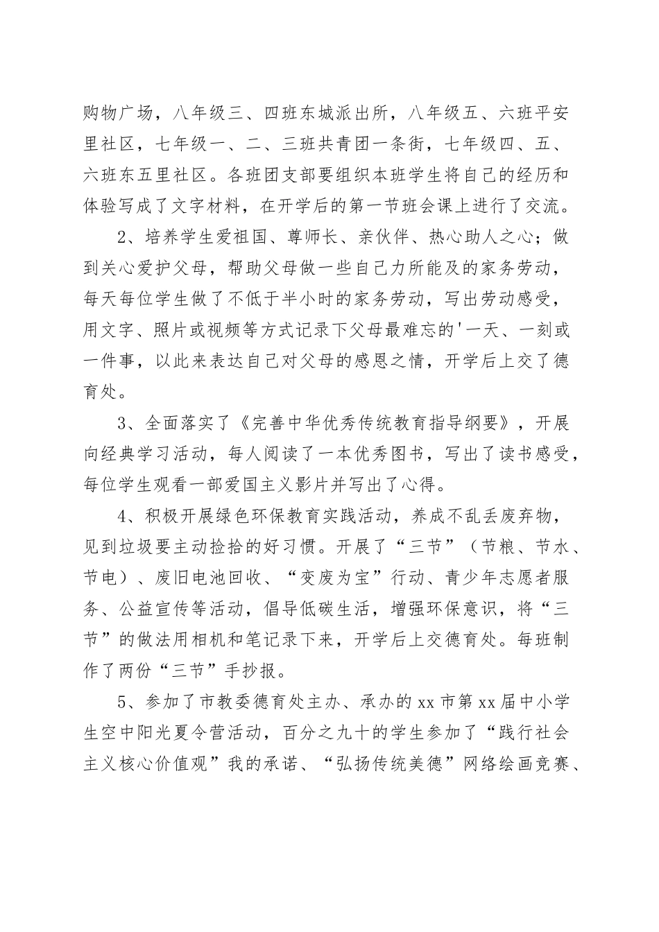 社会主义核心价值观活动总结（6篇）_第2页