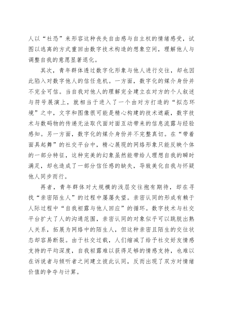 社交媒体时代，我们如何走出“数字化孤独”_第2页