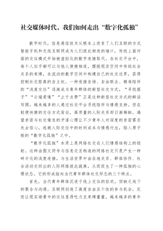 社交媒体时代，我们如何走出“数字化孤独”