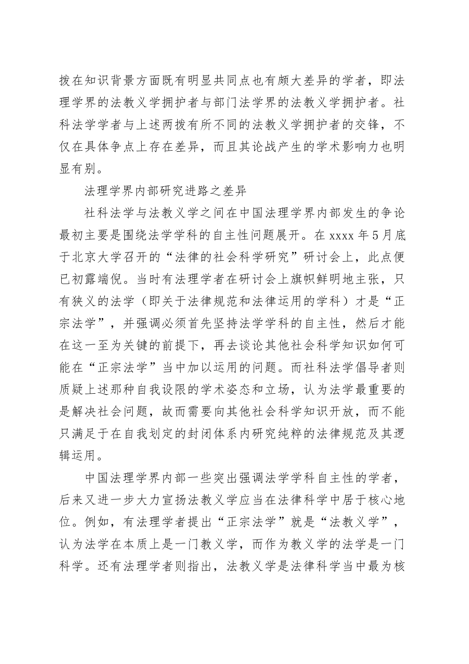社科法学与法教义学之争的演进及其意义_第2页