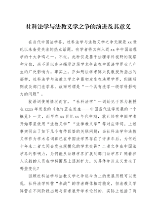 社科法学与法教义学之争的演进及其意义