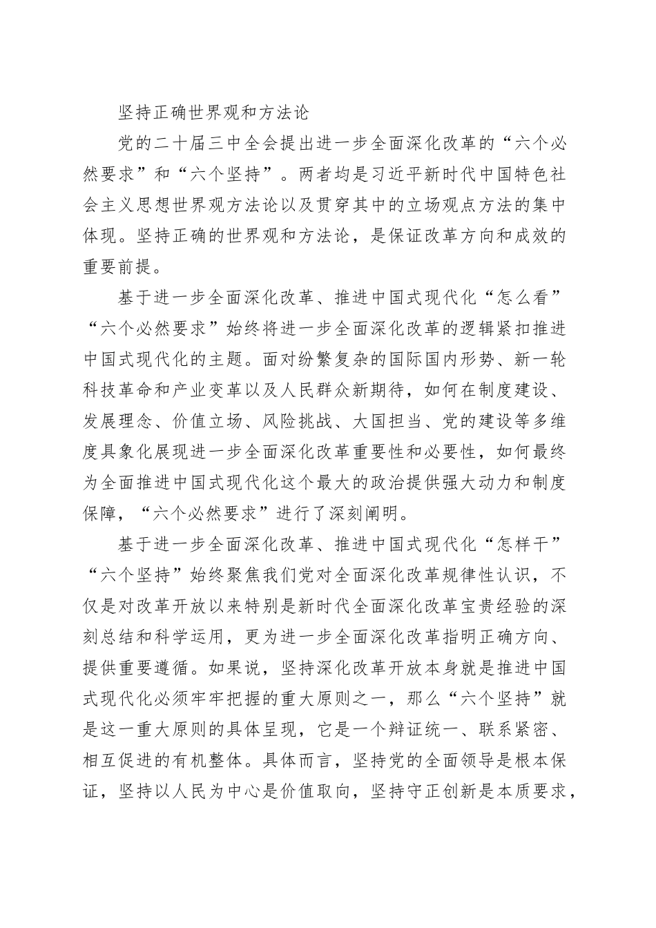 社科理论界深入学习宣传贯彻党的二十届三中全会精神座谈会发言材料合集（19篇）_第2页