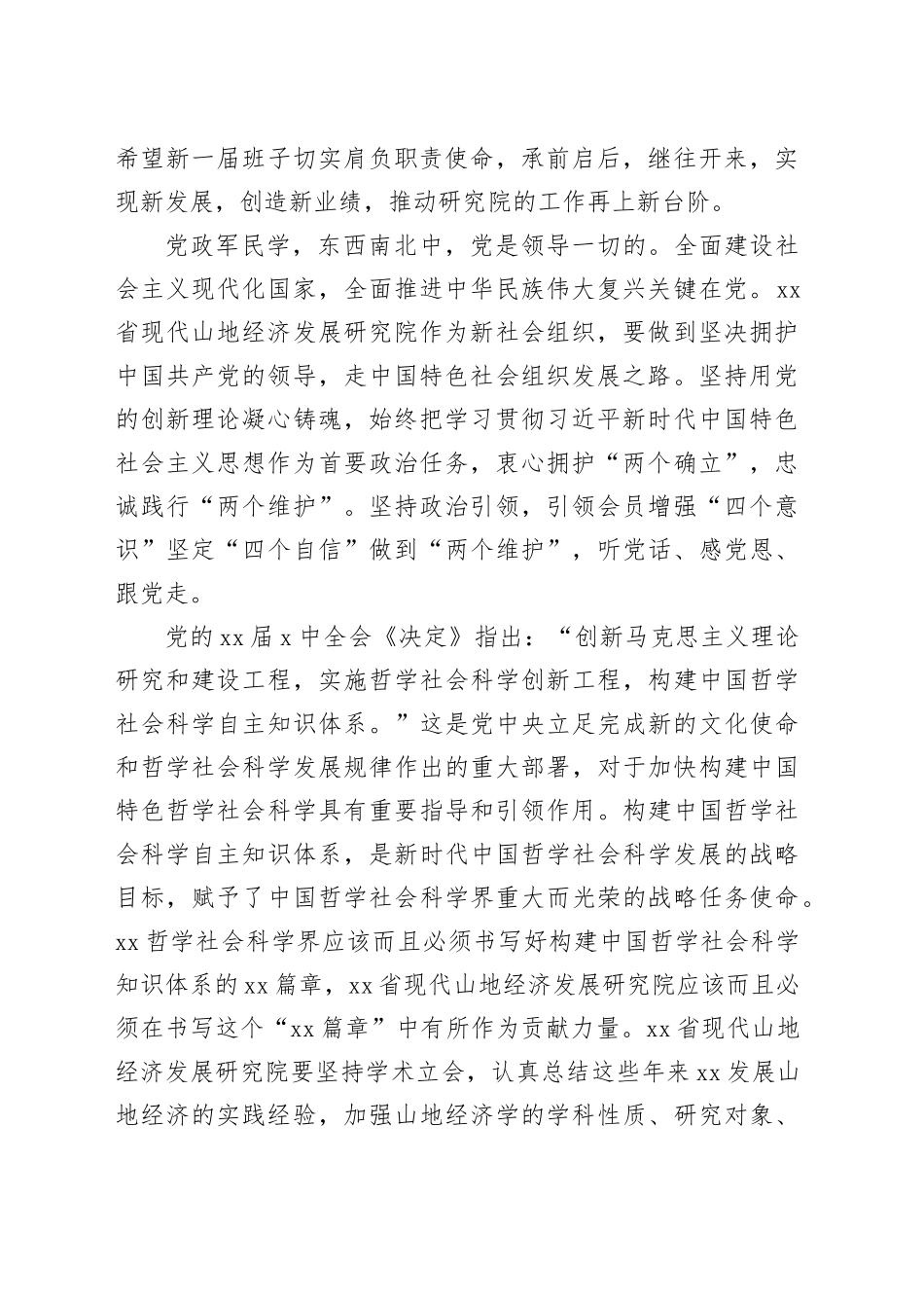 社科联副主席在现代山地经济发展研究院换届工作会上的讲话（范文）_第2页