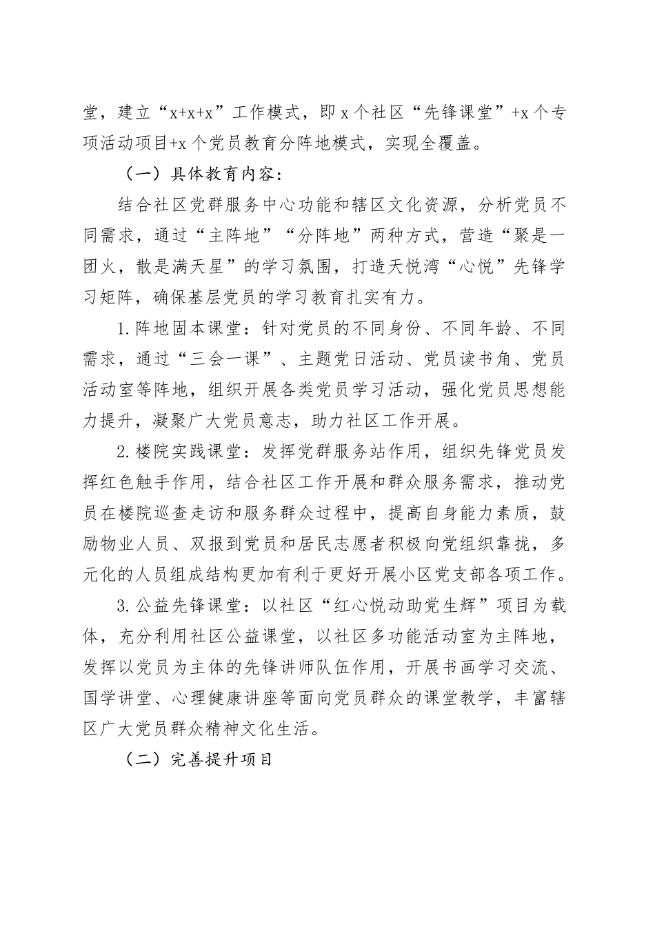 社区“心悦”先锋课堂建设工作方案_第2页