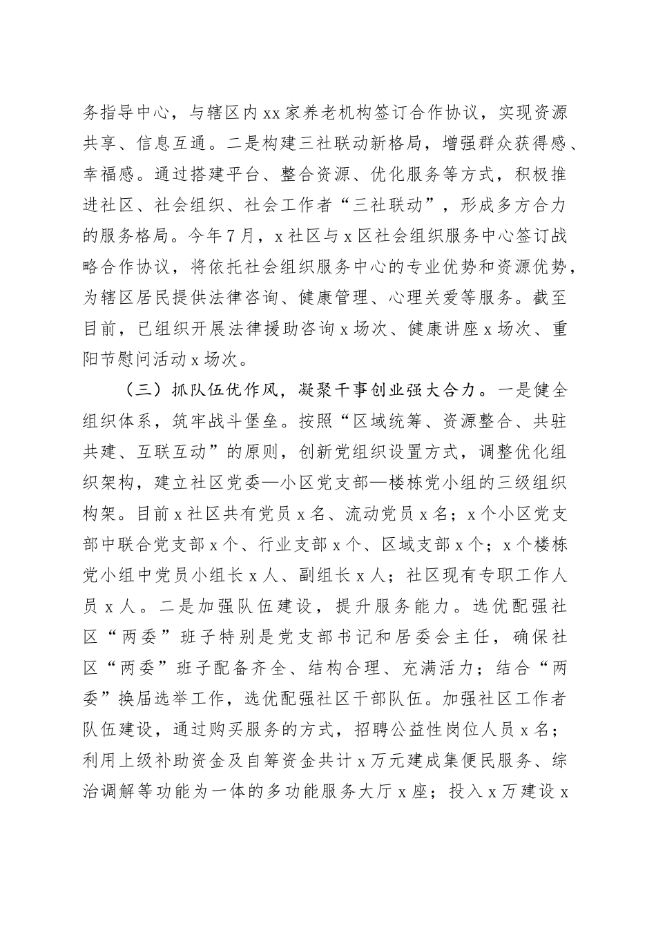 社区2024年第三季度党建工作总结_第2页