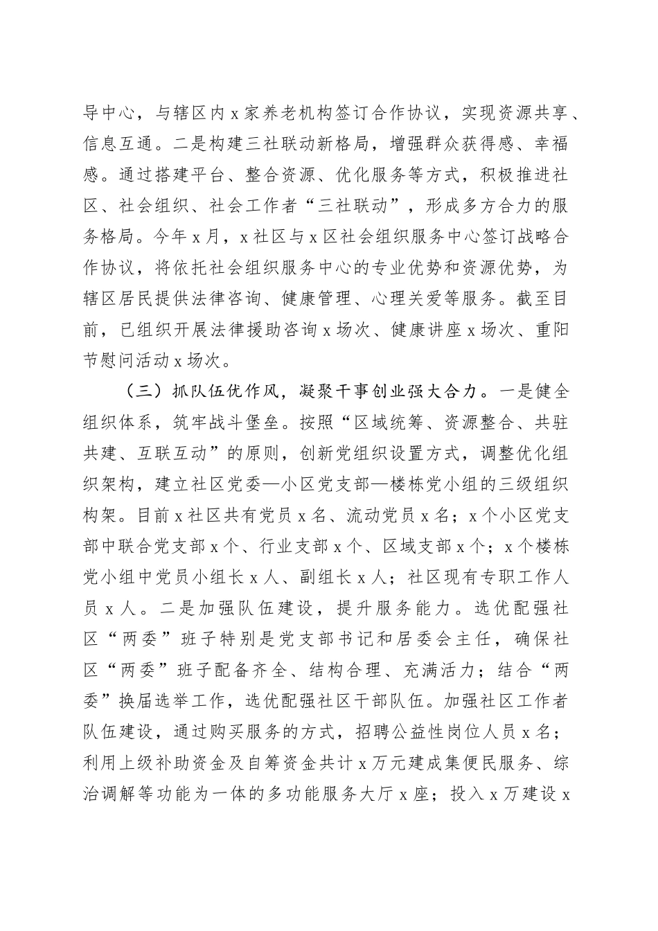 社区2024年第三季度党建工作总结20241023_第2页