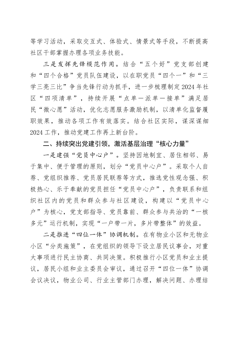 社区2024年工作计划_第2页