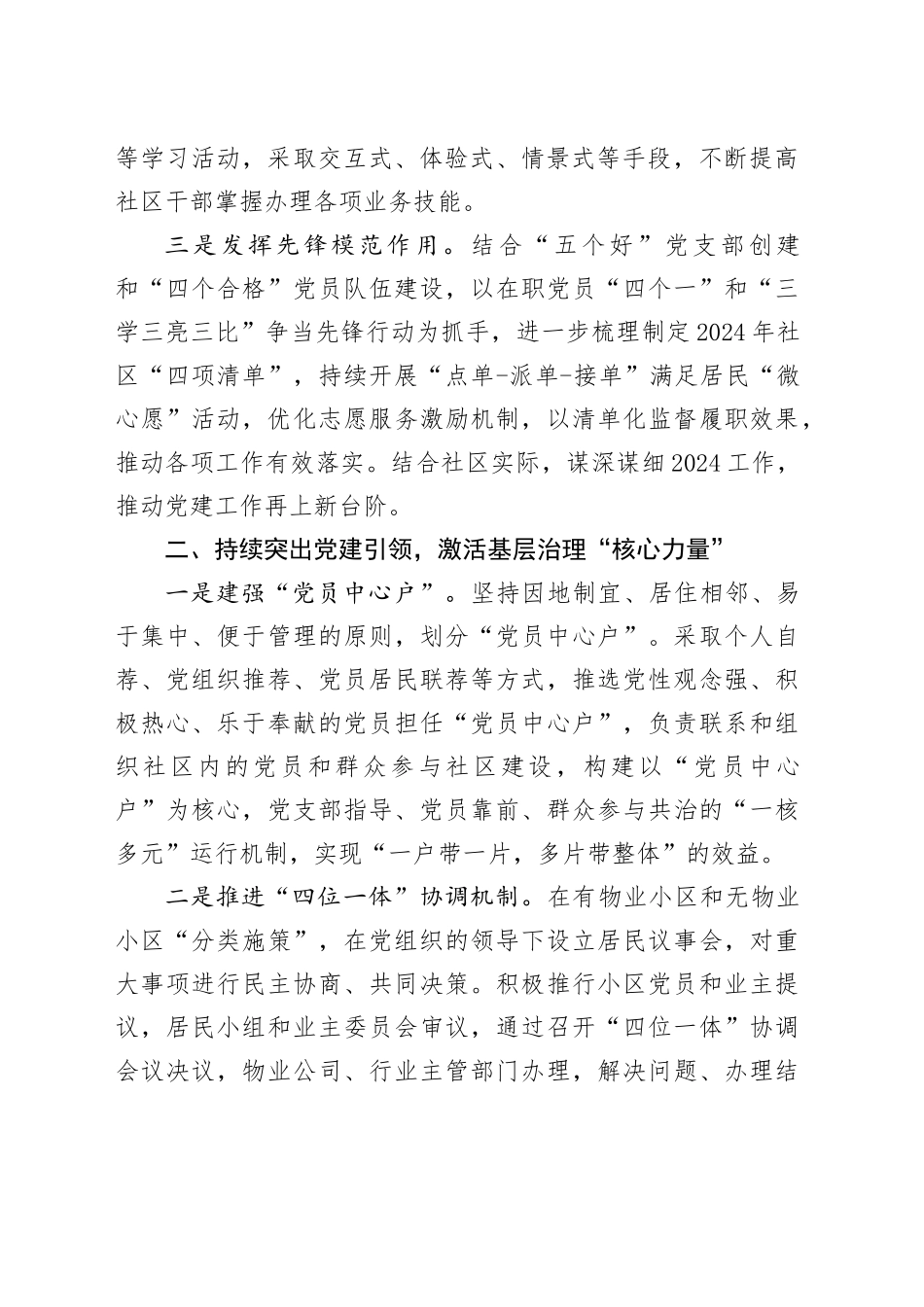 社区2024年工作计划思路20240306_第2页