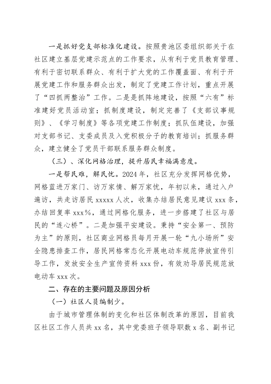 社区2024年工作总结_第2页