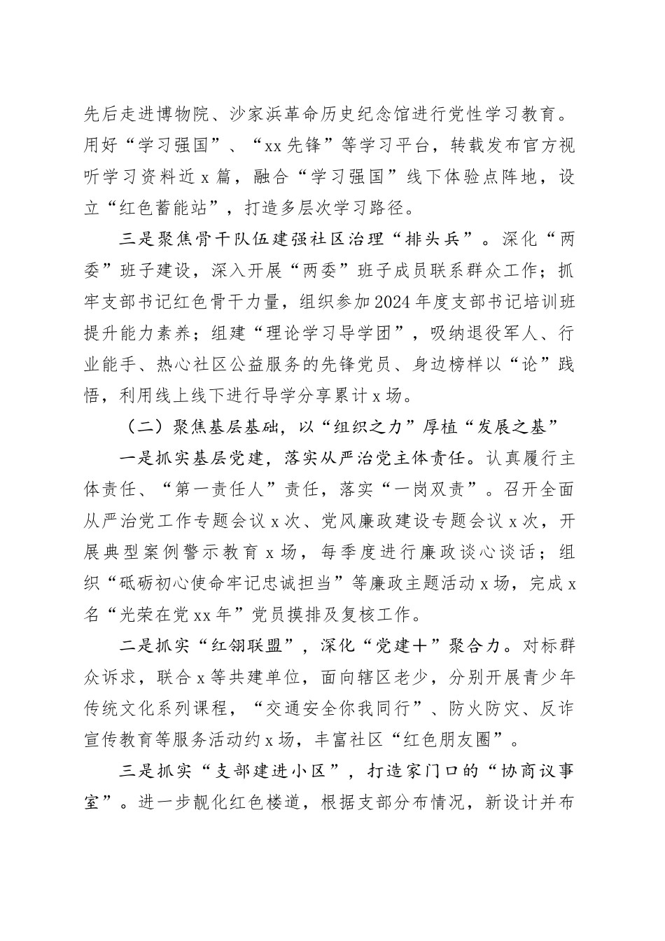 社区2024年上半年工作总结2800字_第2页