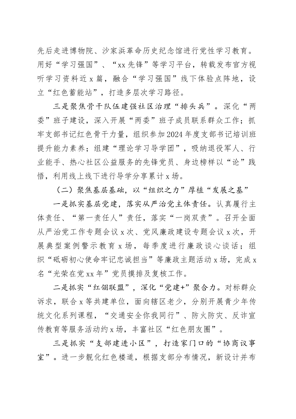 社区2024年上半年工作总结20240717_第2页