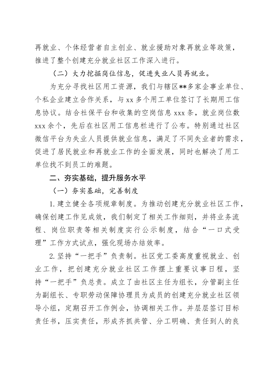 社区创建充分就业社区申报材料_第2页
