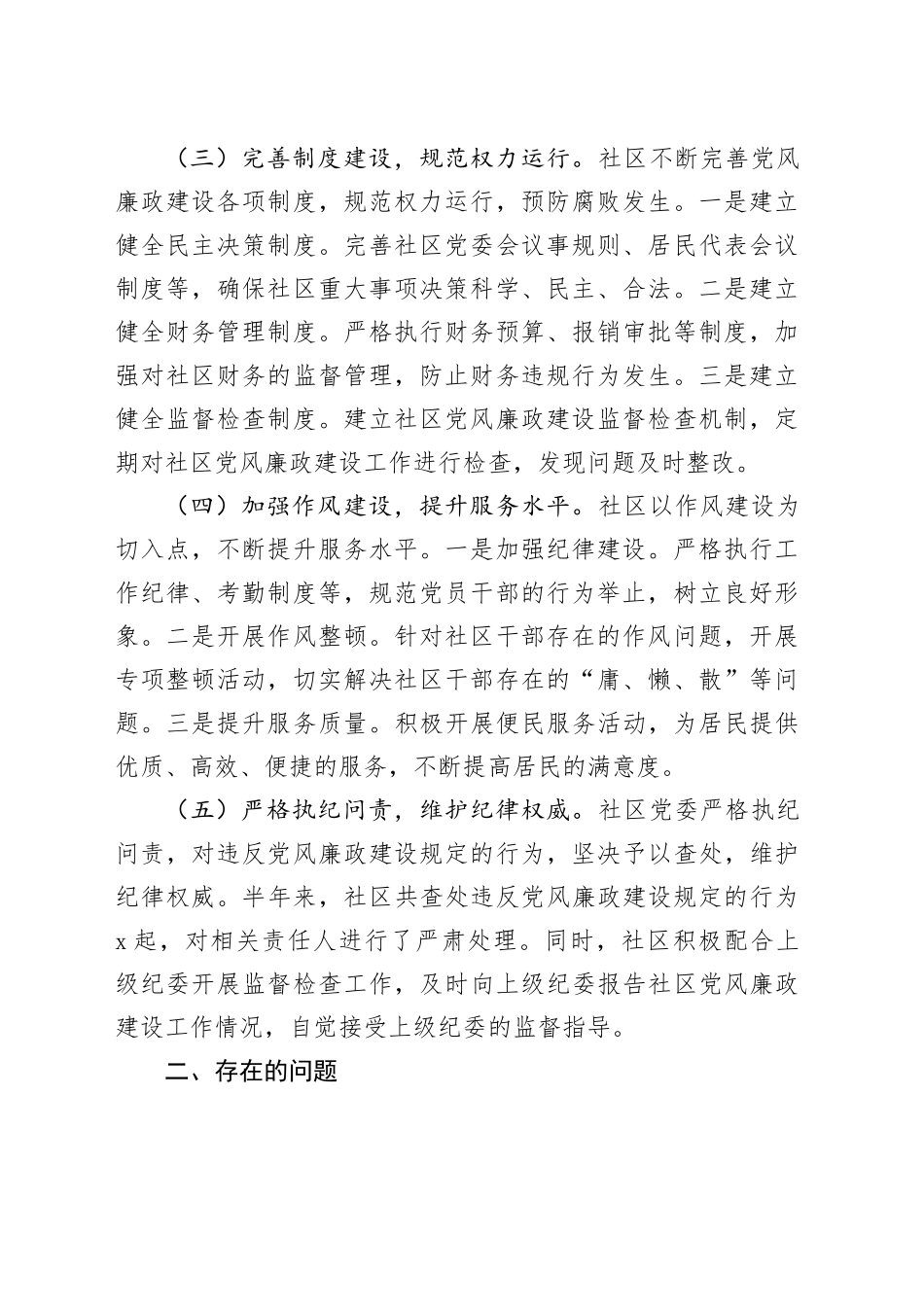 社区党风廉政建设工作上半年总结20240719_第2页