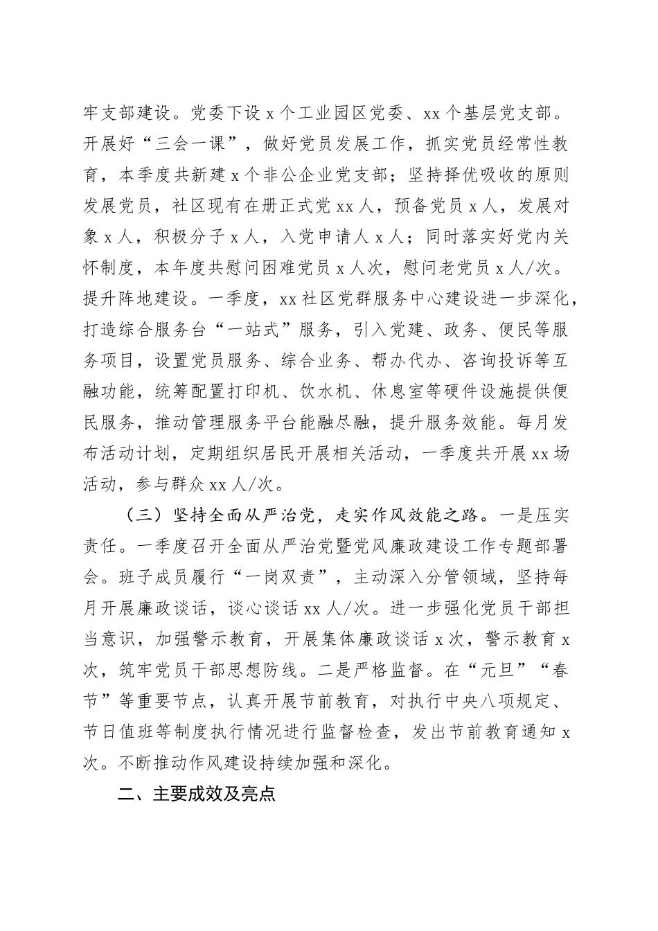 社区党建和作风工作自查报告（2500字总结）_第2页