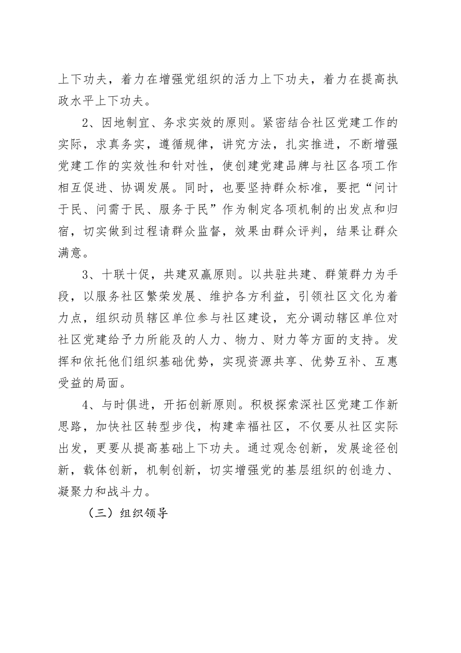 社区党建活动创新载体实施方案20240226_第2页