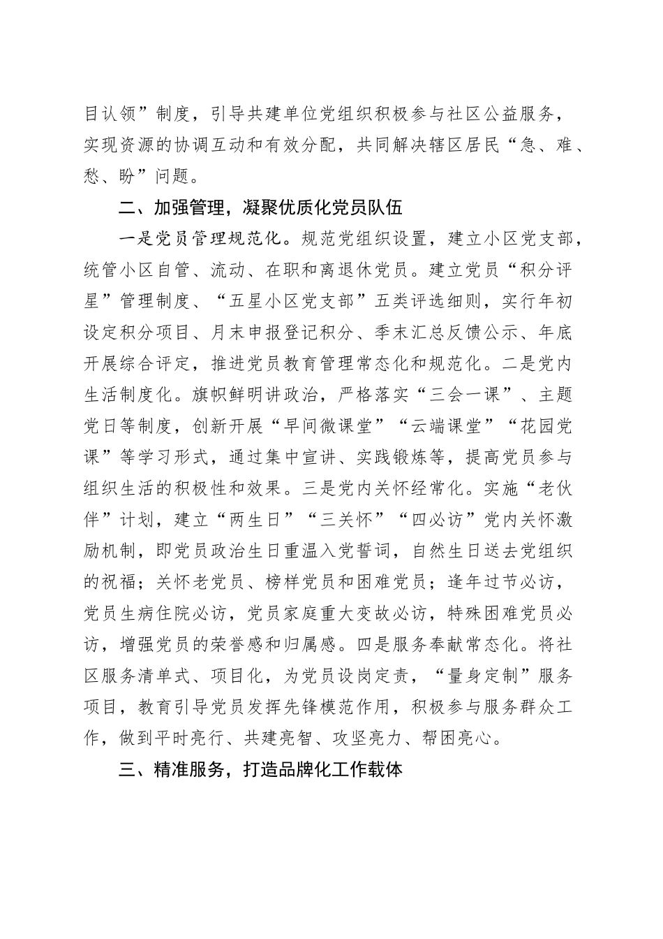社区党建引领基层治理工作经验材料20240329_第2页