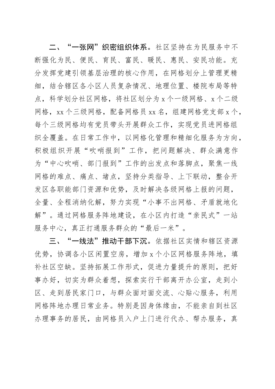 社区党建引领提升基层治理现代化水平工作经验总结交流_第2页