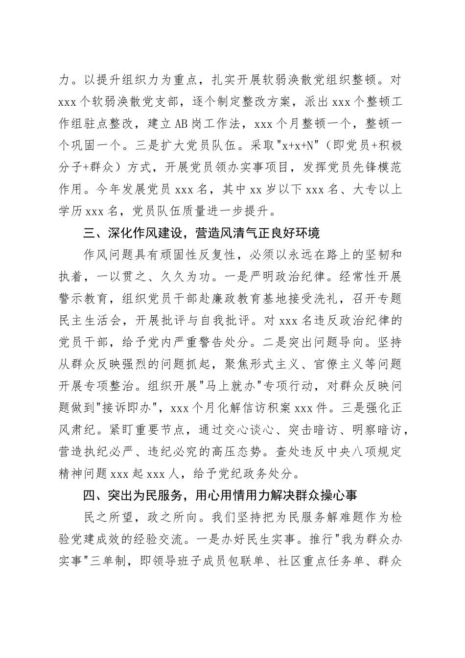 社区党委书记履行一岗双责工作情况报告（1704字）_第2页