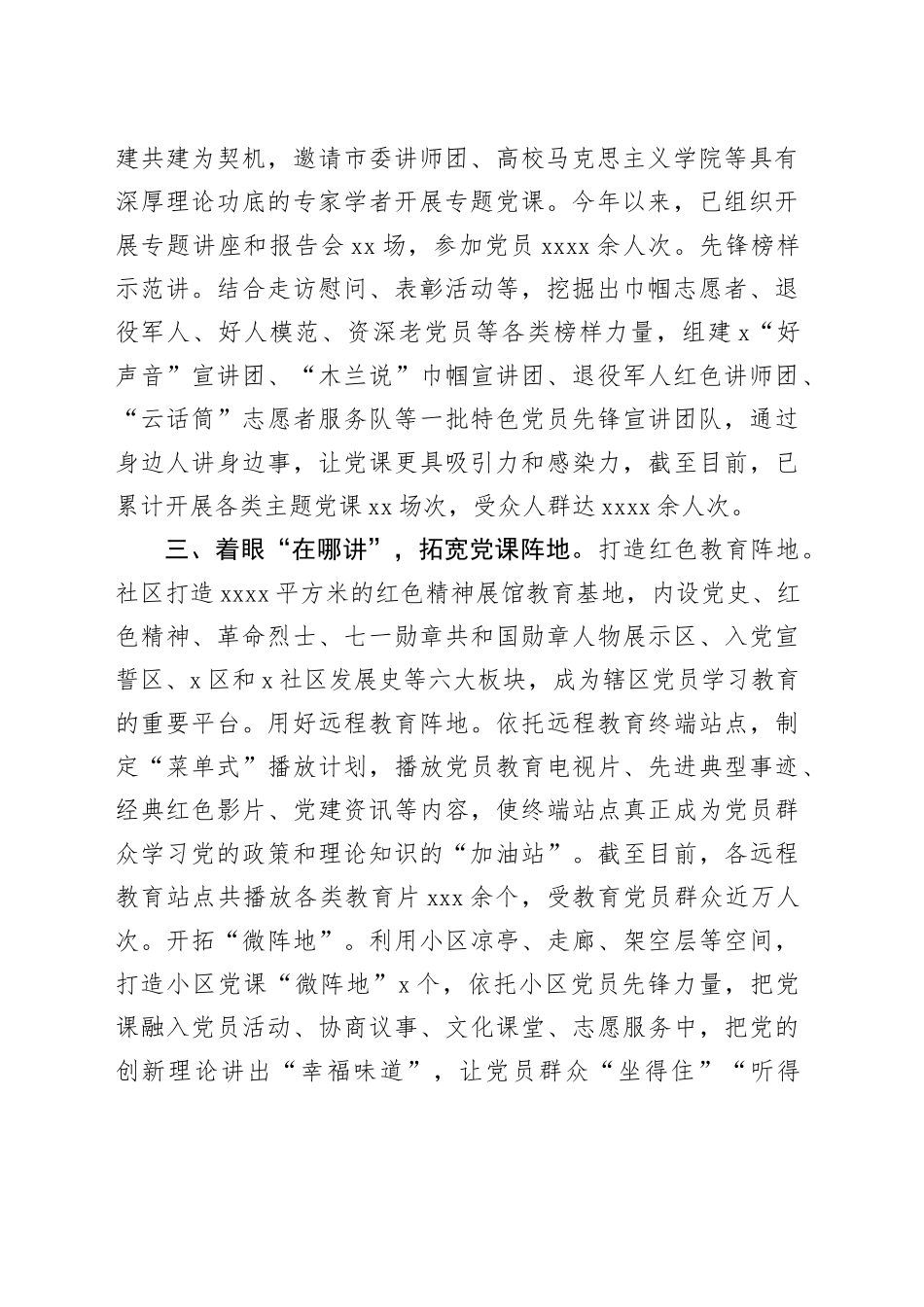 社区党委书记在“党课开讲啦”活动暨党员教育工作推进会上的汇报发言_第2页