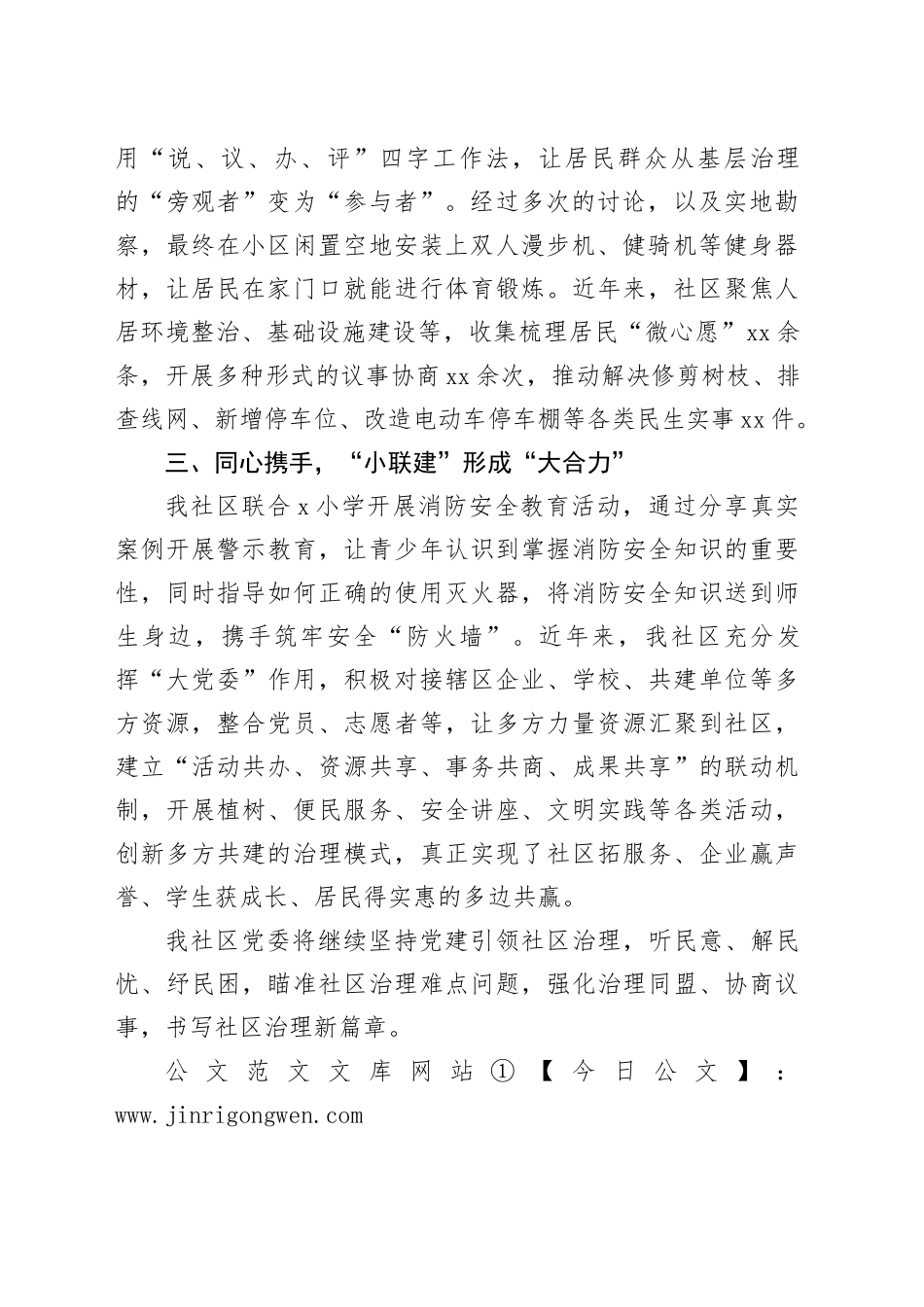 社区党委书记在党建引领基层治理推进会上的交流发言_第2页