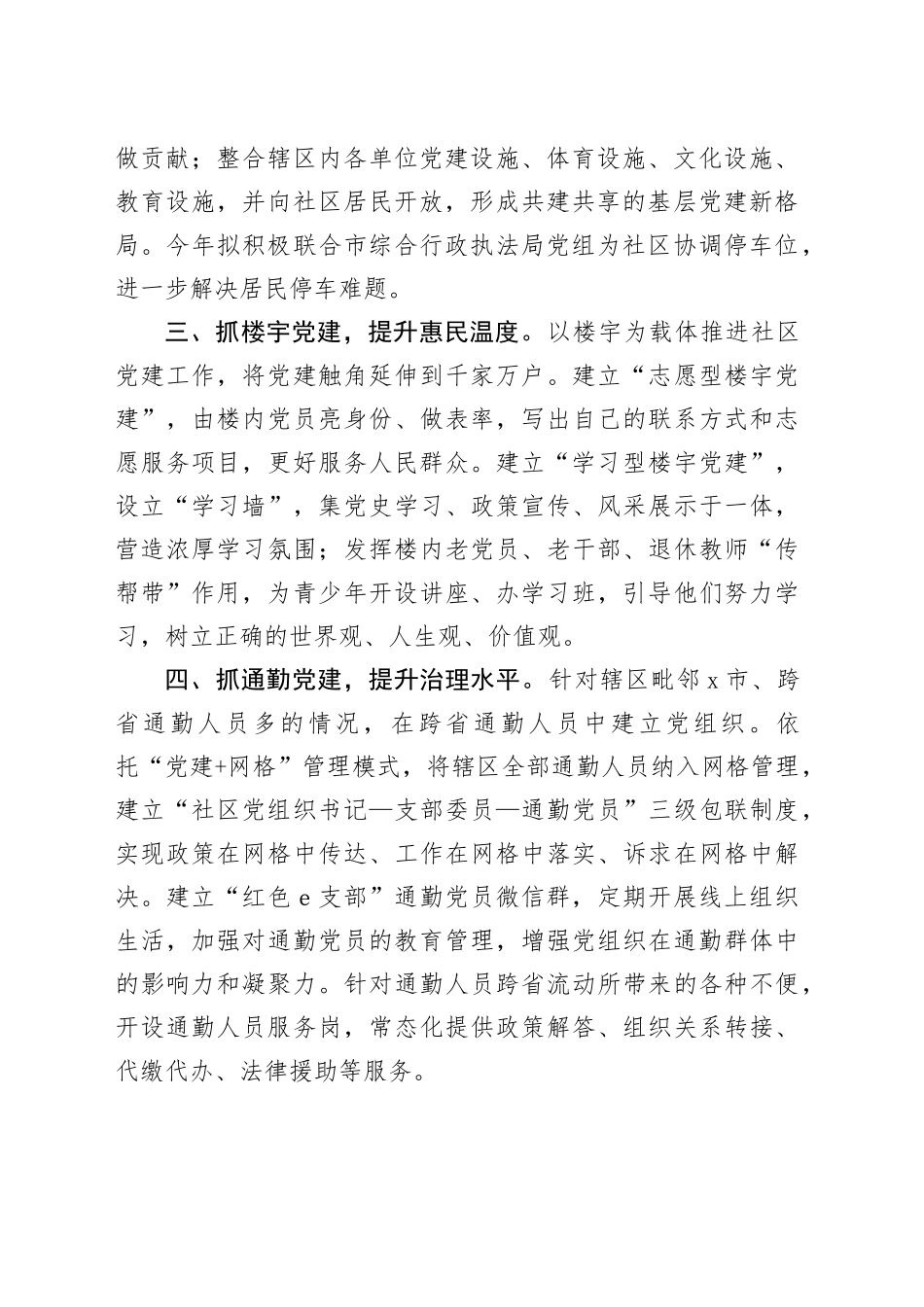 社区党委书记在新年度基层党建工作座谈会上的交流发言_第2页