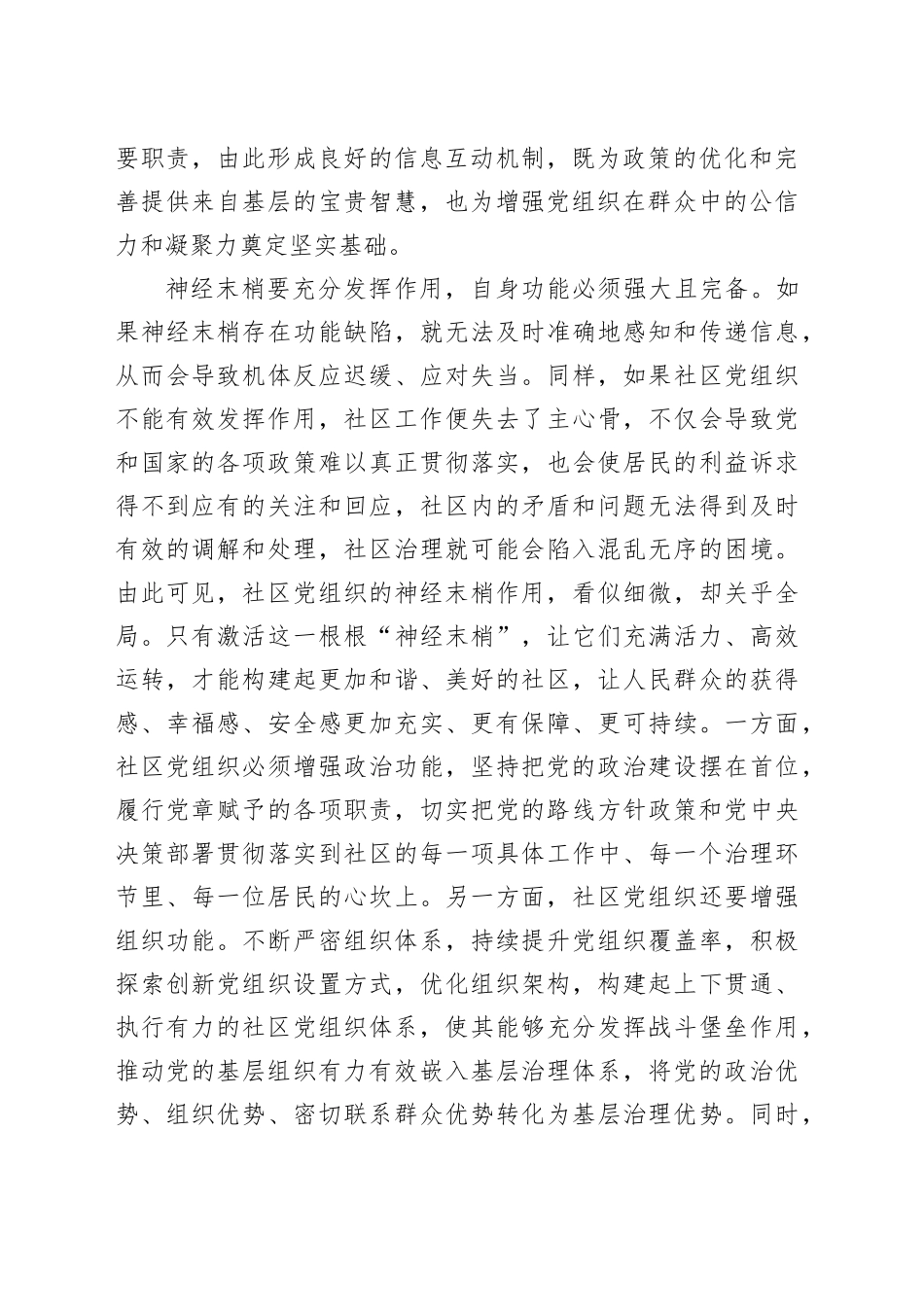 社区党组织是党联系基层群众的神经末梢_第2页