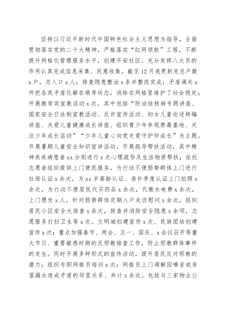 社区分管综治副主任2023年个人述职报告述学述责述廉工作汇报总结20240129_第2页