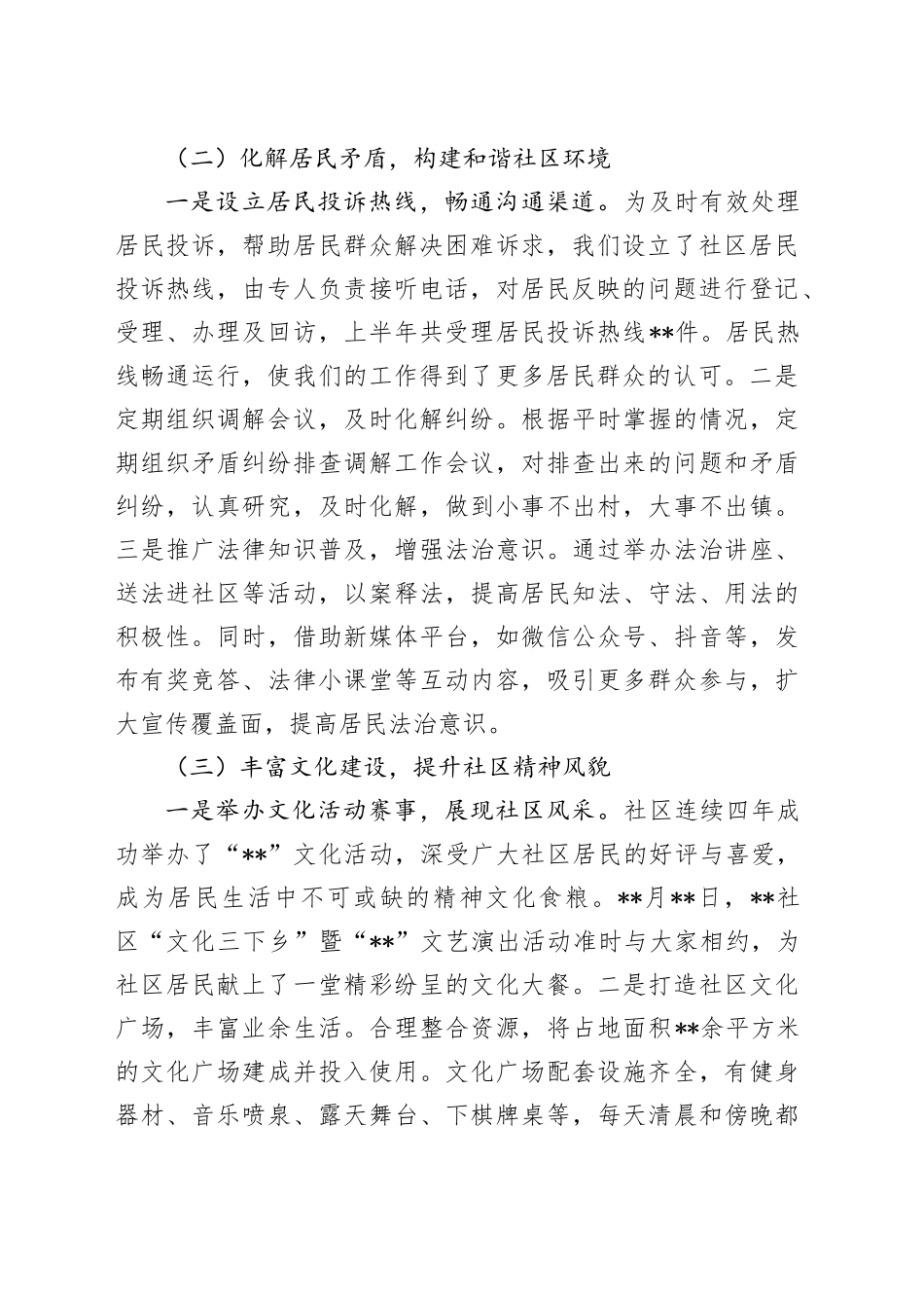 社区干部：半年工作总结（汇报材料）_第2页
