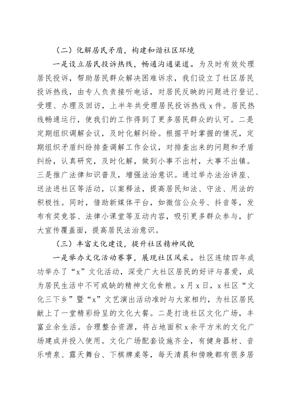 社区干部半年个人工作总结汇报材料_第2页