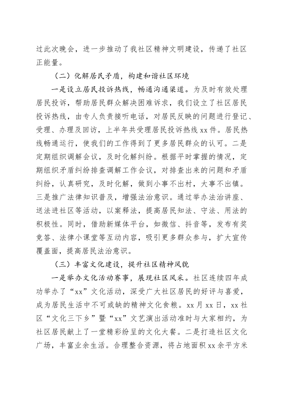 社区干部半年工作总结汇报材料（3180字）_第2页