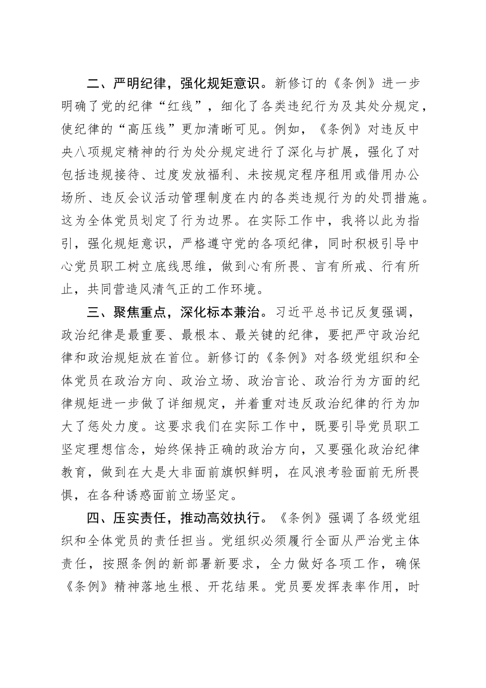 社区干部党员干部党纪学习教育心得体会（2篇2040字）_第2页