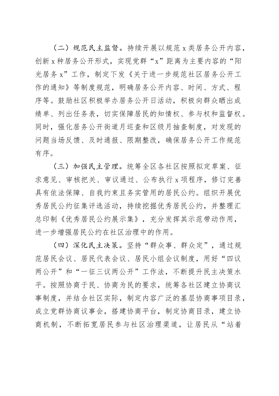 社区工作交流发言：立足职能深耕细作开拓创新 不断开创社区治理新局面_第2页