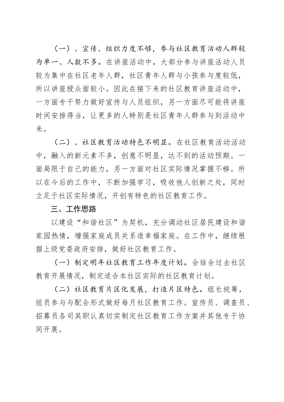 社区工作开展情况汇报材料合集（15篇）_第2页