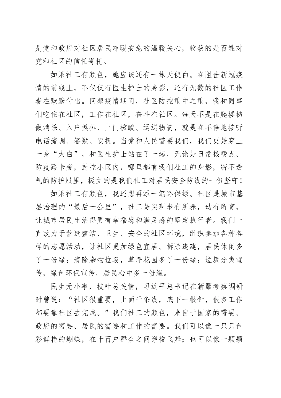 社区工作人员演讲稿：以青春之光，谱写最美社工颜色_第2页