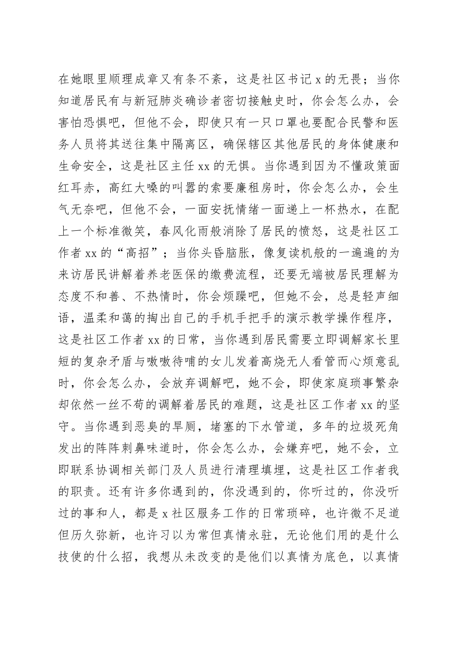 社区工作者七一建党节演讲稿：用真情为社区服务插上腾飞的翅膀_第2页