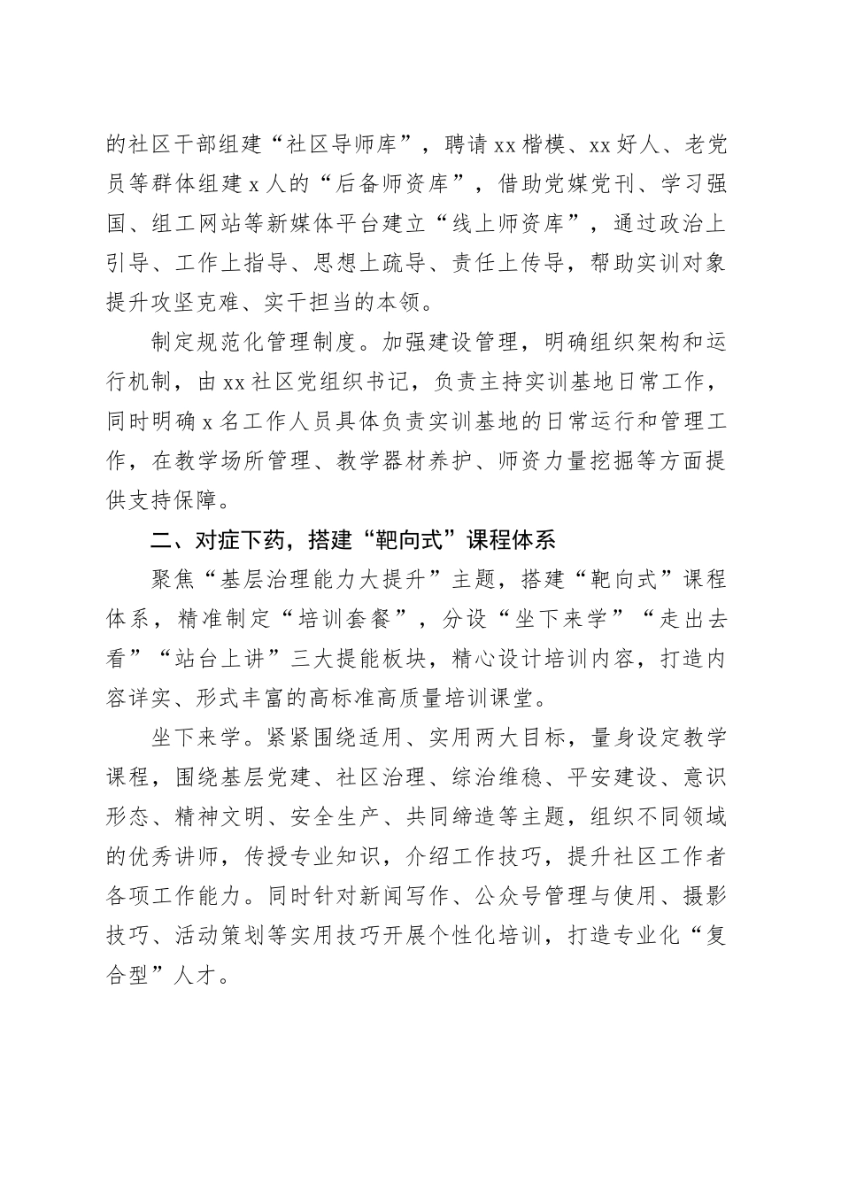 社区工作者实训基地工作经验材料总结汇报报告20240826_第2页