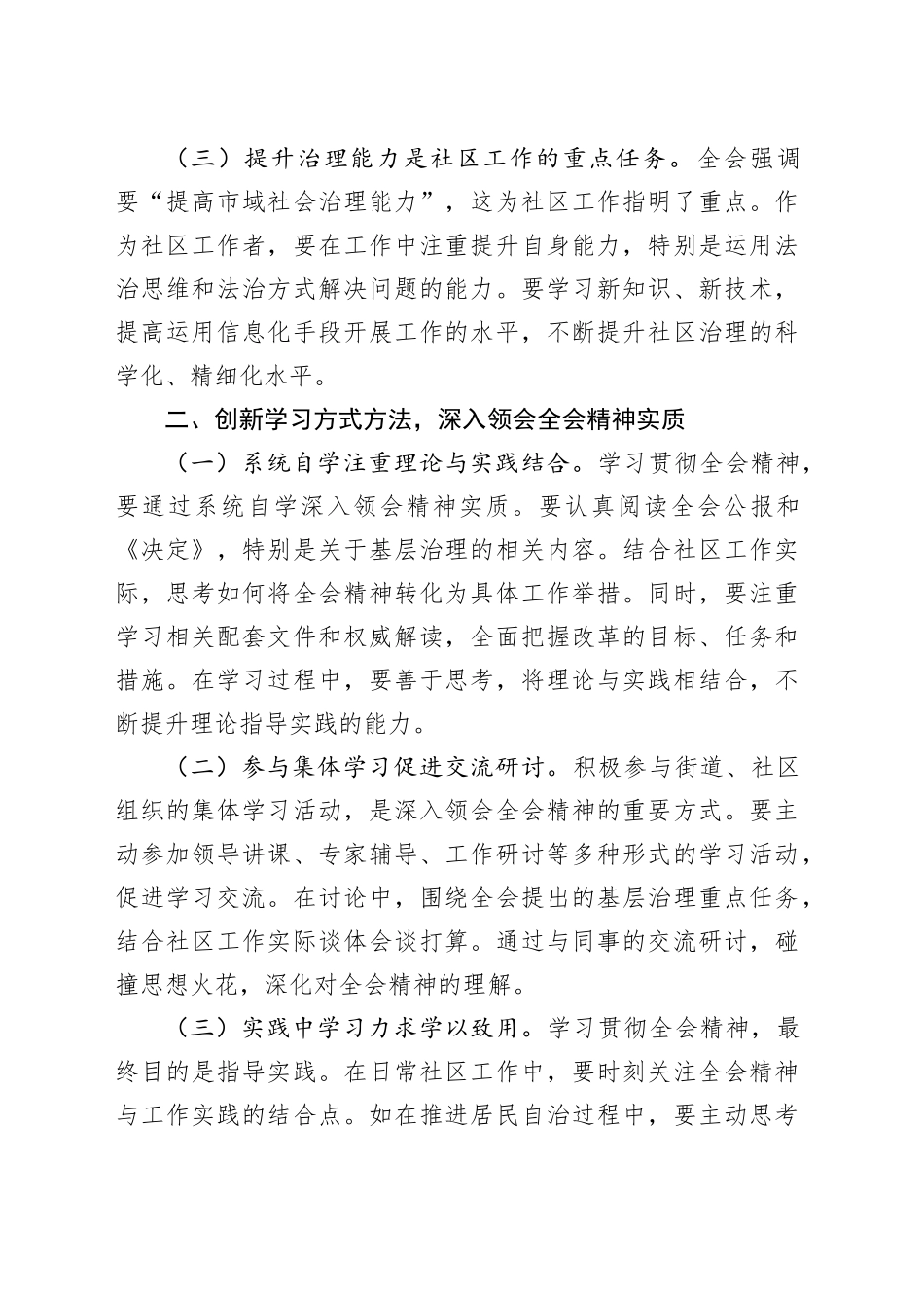 社区工作者学习贯彻党的二十届三中全会精神心得体会_第2页