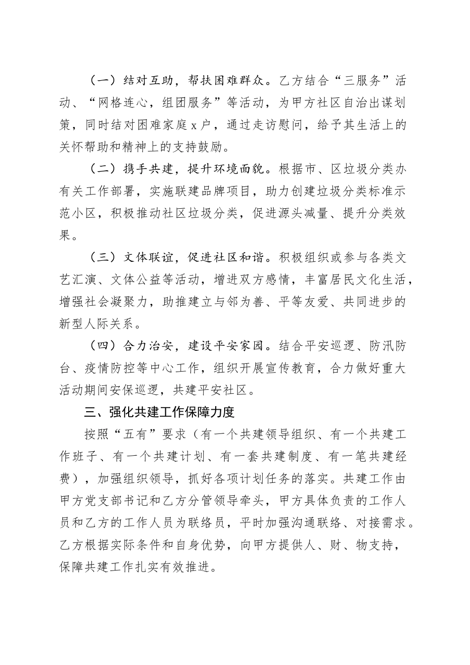 社区共建协议_第2页