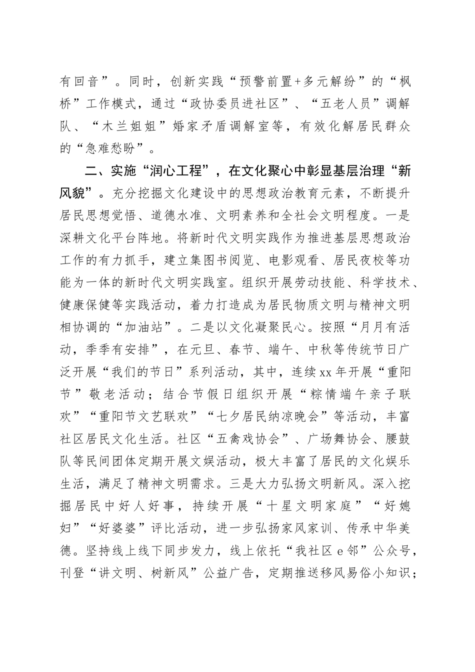 社区加强思想政治工作提升基层治理效能的工作经验交流材料_第2页