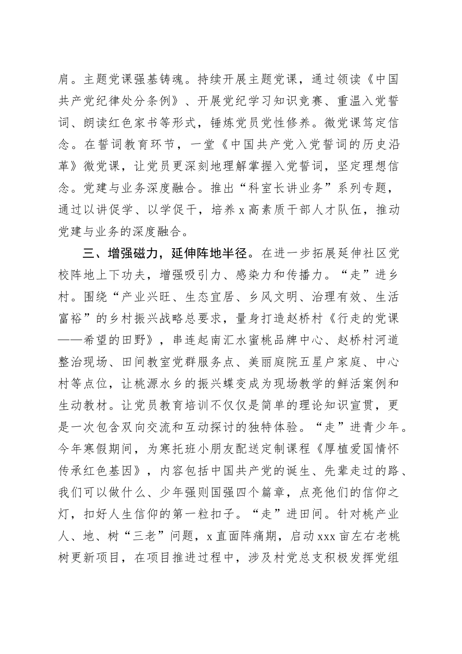 社区经验材料：砥砺初心，建好党员家门口的红色课堂_第2页