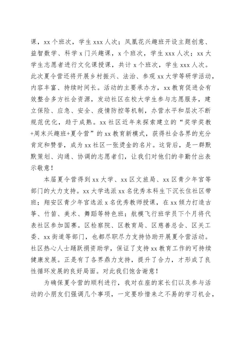 社区居委会主任在“xx”xx社区夏令营开营式上的发言_第2页